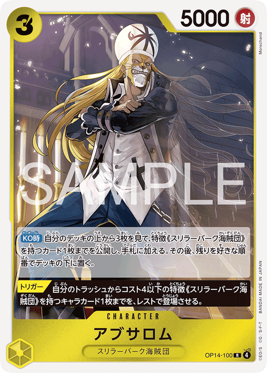 [OP14-100]アブサロム[R][黄]