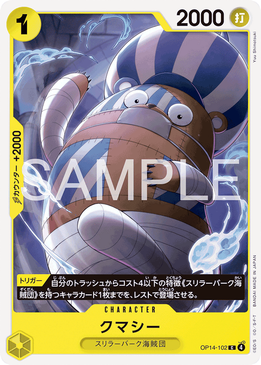 [OP14-102]クマシー[C][黄]