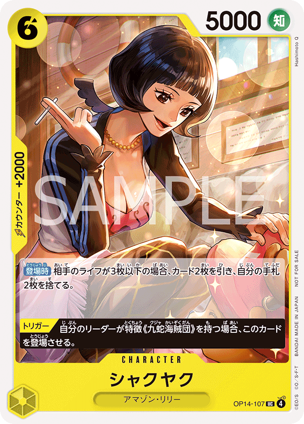 [OP14-107]シャクヤク【プロモーションパック vol.9】[UC][黄]