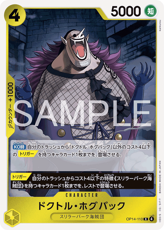 [OP14-110]ドクトル・ホグバック[R][黄]