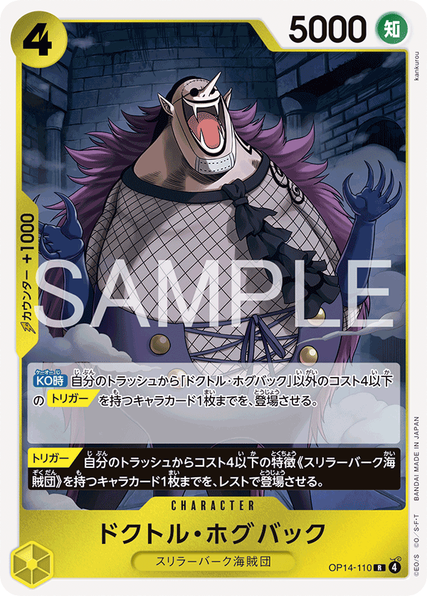 [OP14-110]ドクトル・ホグバック[R][黄]