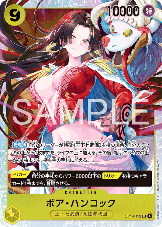 [OP14-112]ボア・ハンコック[SR][黄]