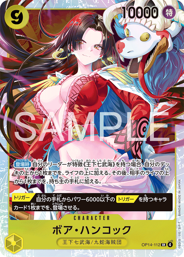 [OP14-112]ボア・ハンコック[SR][黄]