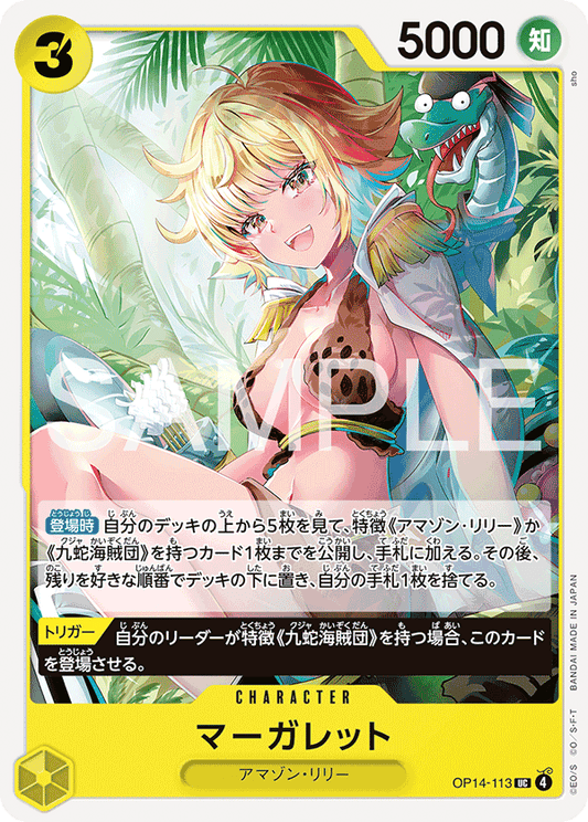 [OP14-113]マーガレット[UC][黄]