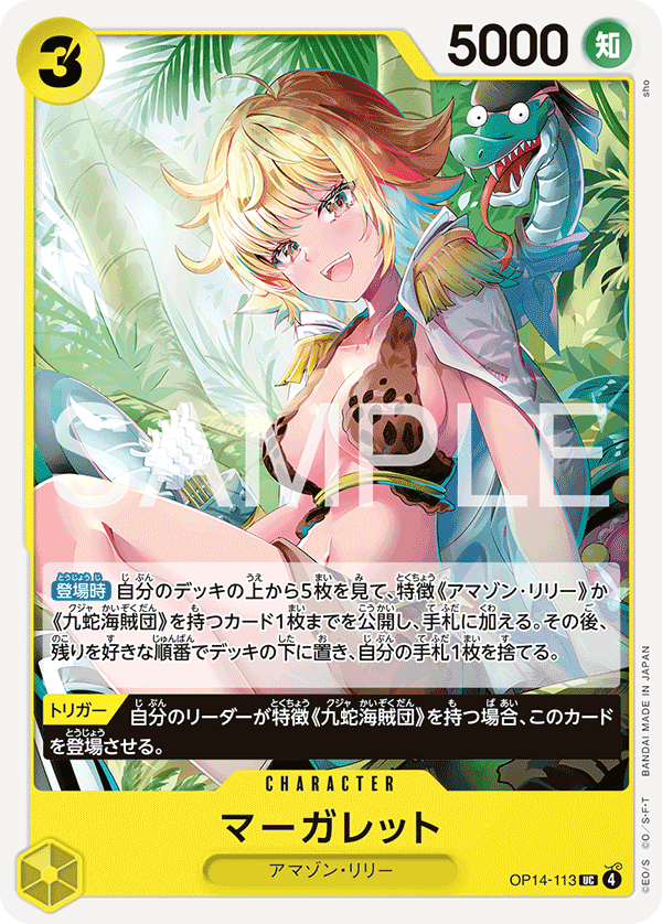 [OP14-113]マーガレット[UC][黄]