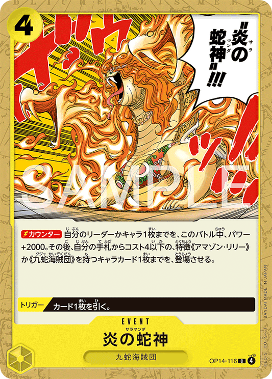 [OP14-116]炎の蛇神[C][黄]