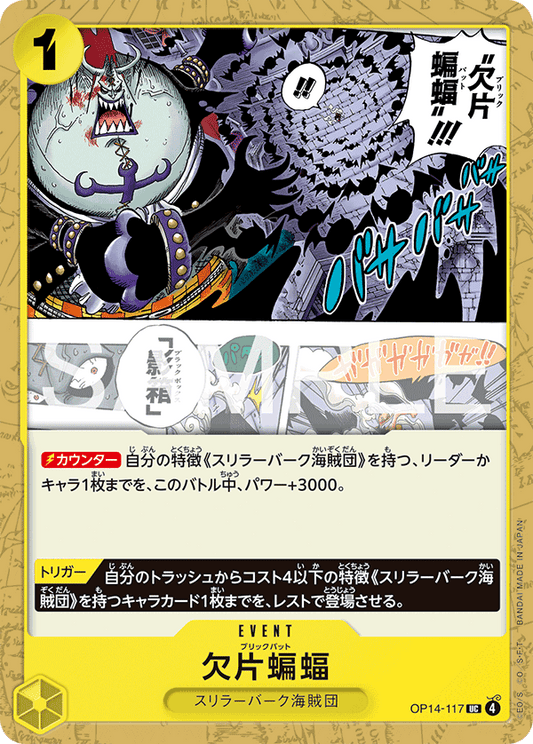 [OP14-117]欠片蝙蝠[UC][黄]