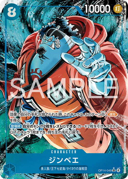 [OP14-049]【パラレル】ジンベエ[SR][青]