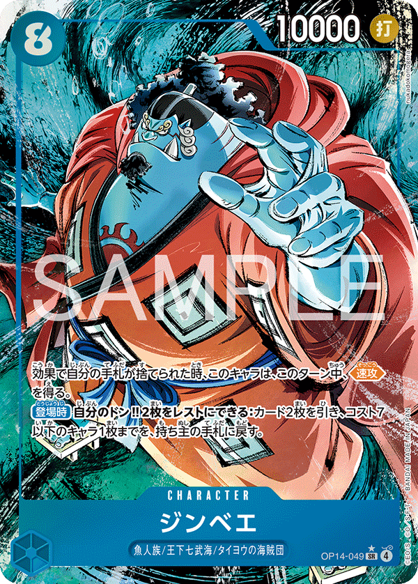 [OP14-049]【パラレル】ジンベエ[SR][青]