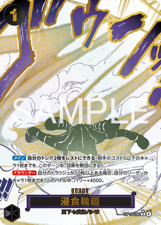 [OP14-096]【パラレル】浸食輪廻[R][黒]