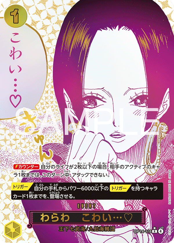 [OP14-118]【パラレル】わらわ　こわい…♡[R][黄]