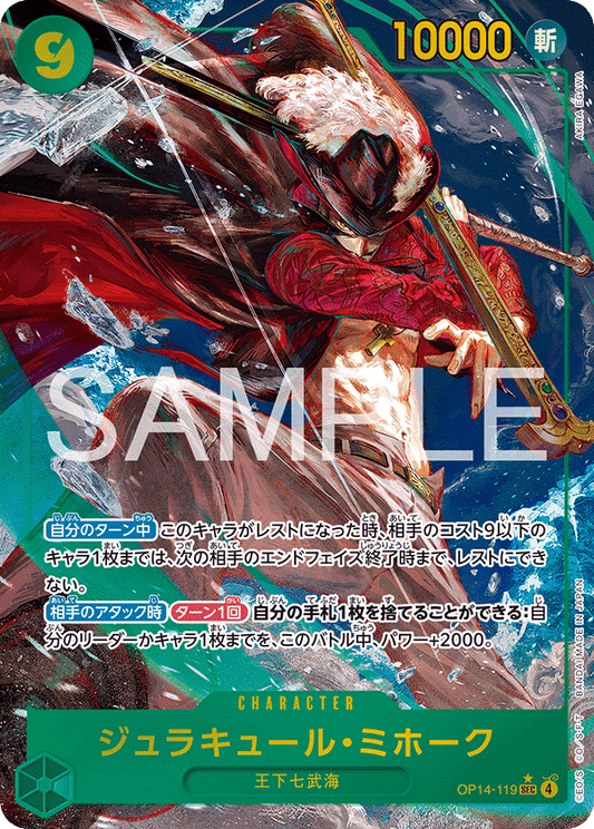 [OP14-119]【パラレル】ジュラキュール・ミホーク[SEC][緑]