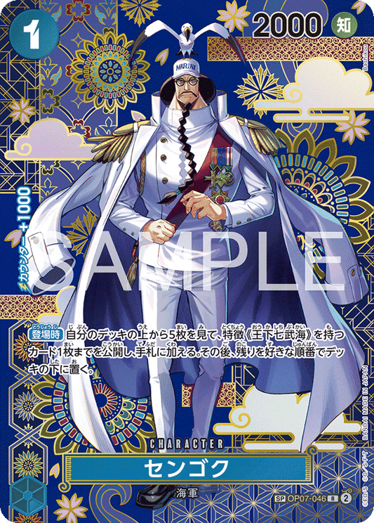 [OP07-046]【OP14-SP】センゴク[R][青]