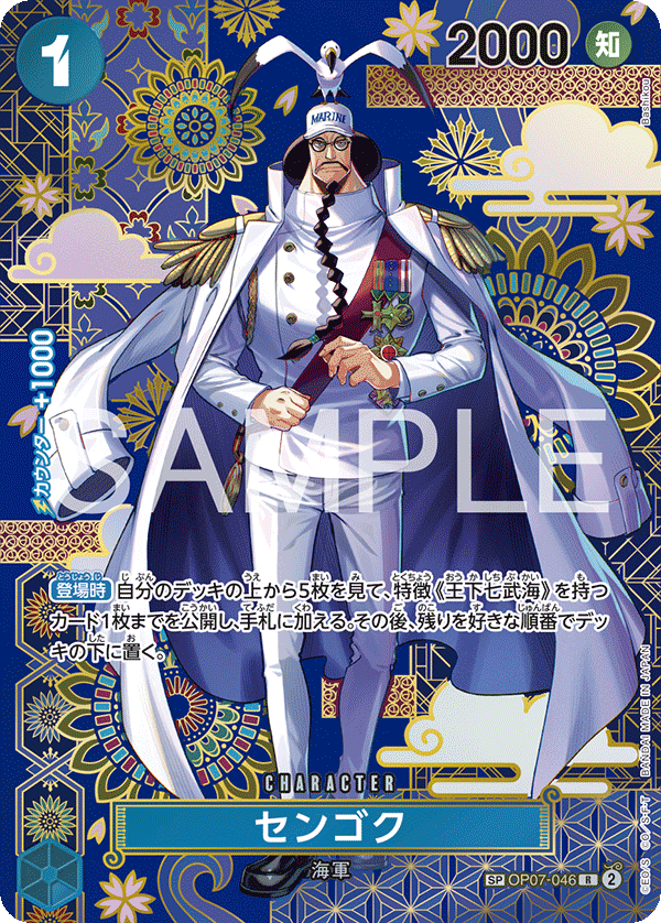 [OP07-046]【OP14-SP】センゴク[R][青]