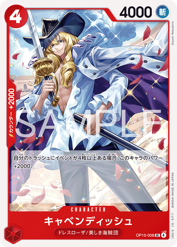 [OP15-006]キャベンディッシュ[UC][赤]