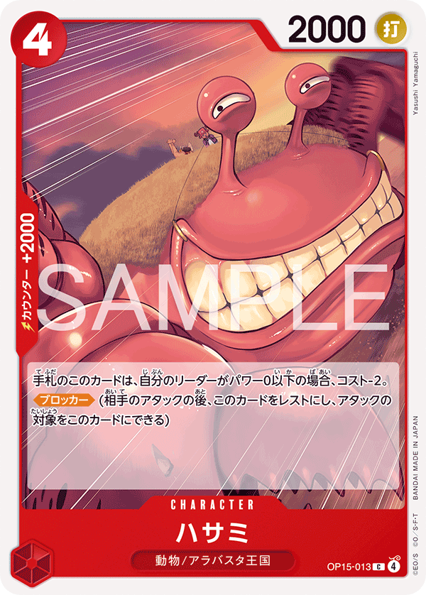 [OP15-013]ハサミ[C][赤]