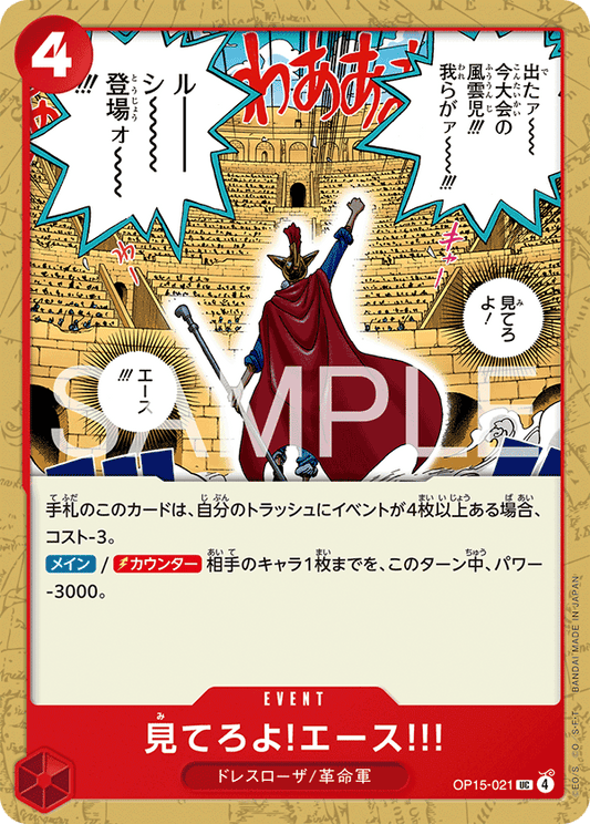 [OP15-021]見てろよ!エース!!![UC][赤]