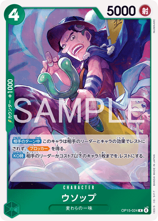 [OP15-024]ウソップ[R][緑]