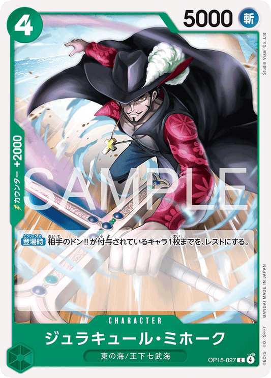 [OP15-027]ジュラキュール・ミホーク[C][緑]