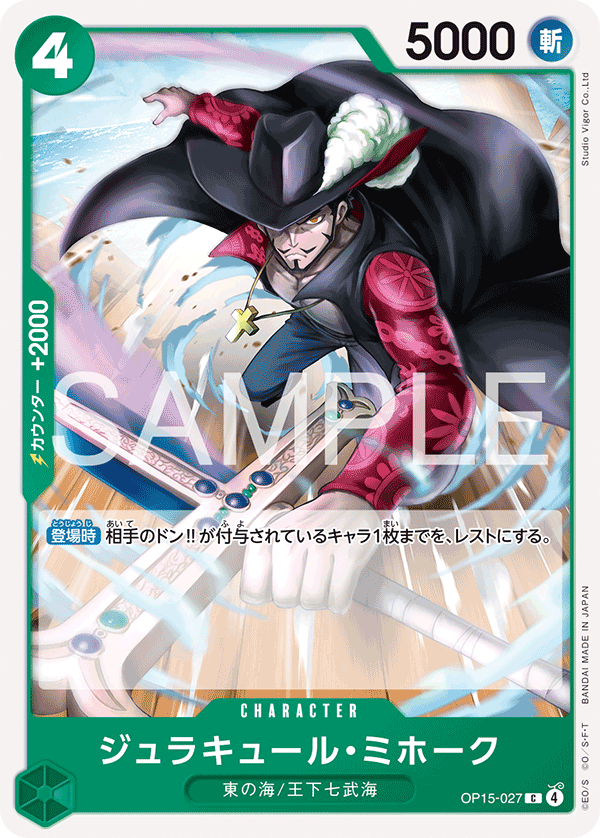 [OP15-027]ジュラキュール・ミホーク[C][緑]
