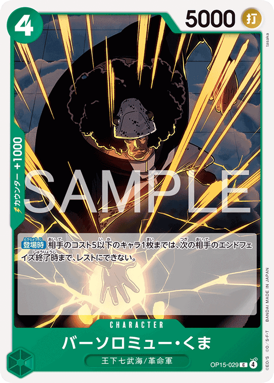 [OP15-029]バーソロミュー・くま[C][緑]