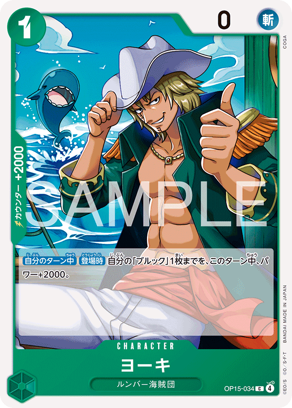 [OP15-034]ヨーキ[C][緑]