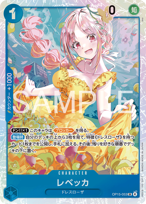 [OP15-053]レベッカ[SR][青]