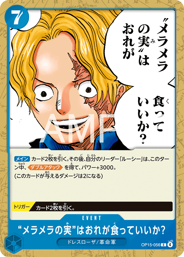 [OP15-056]“メラメラの実”はおれが食っていいか？[C][青]
