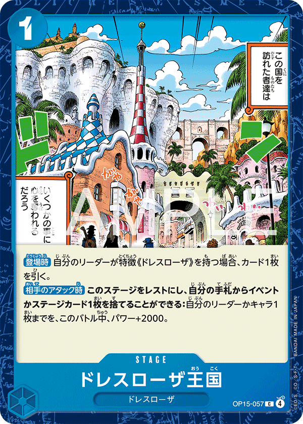 [OP15-057]ドレスローザ王国[C][青]