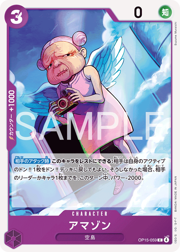 [OP15-059]アマゾン[C][紫]