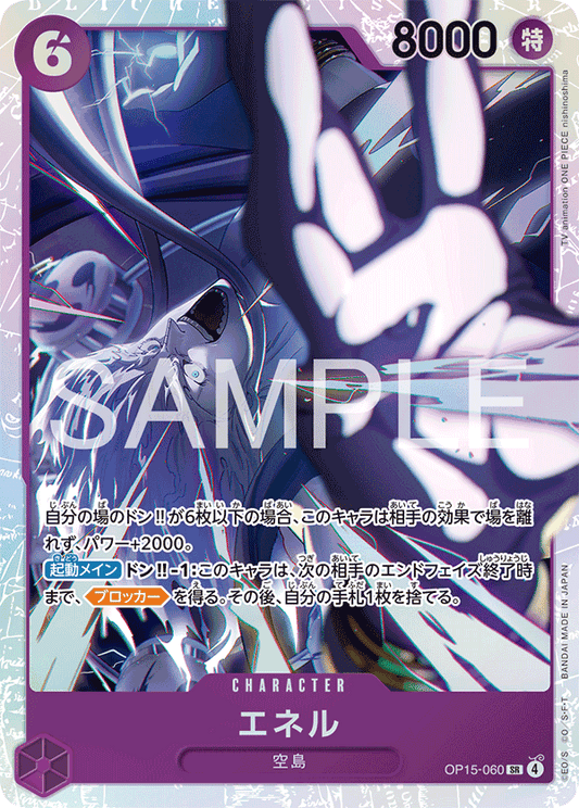 [OP15-060]エネル[SR][紫]