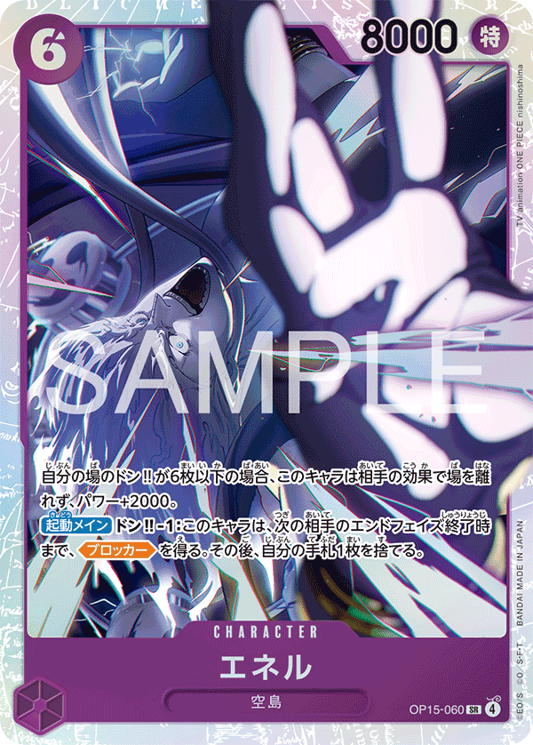 [OP15-060]エネル[SR][紫]