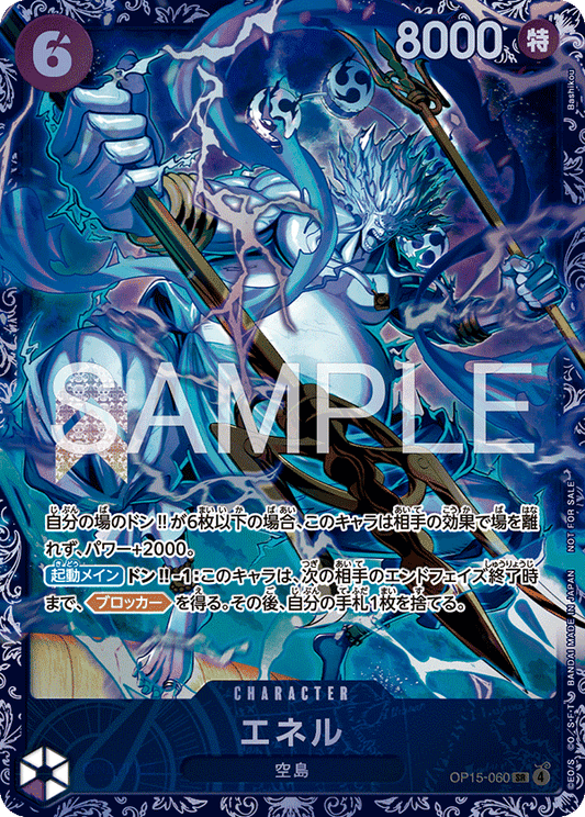 [OP15-060]【パラレル】エネル【フラッグシップベスト8】[SR][紫]