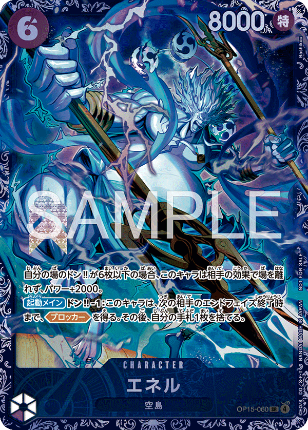 [OP15-060]【パラレル】エネル【フラッグシップベスト8】[SR][紫]