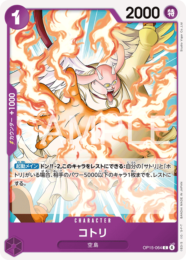 [OP15-064]コトリ[C][紫]