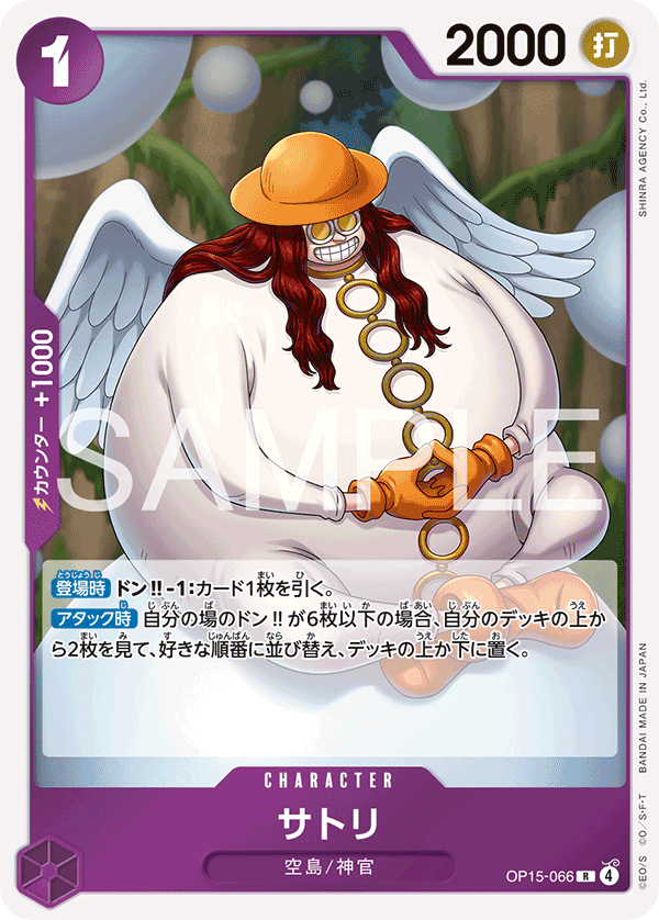 [OP15-066]サトリ[R][紫]