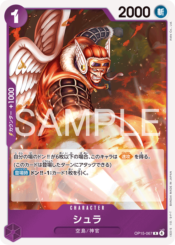 [OP15-067]シュラ[R][紫]