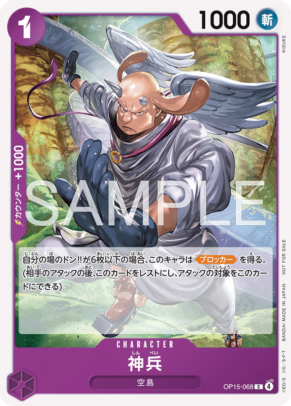 [OP15-068]【パラレル】神兵【Vol.17】[C][紫]