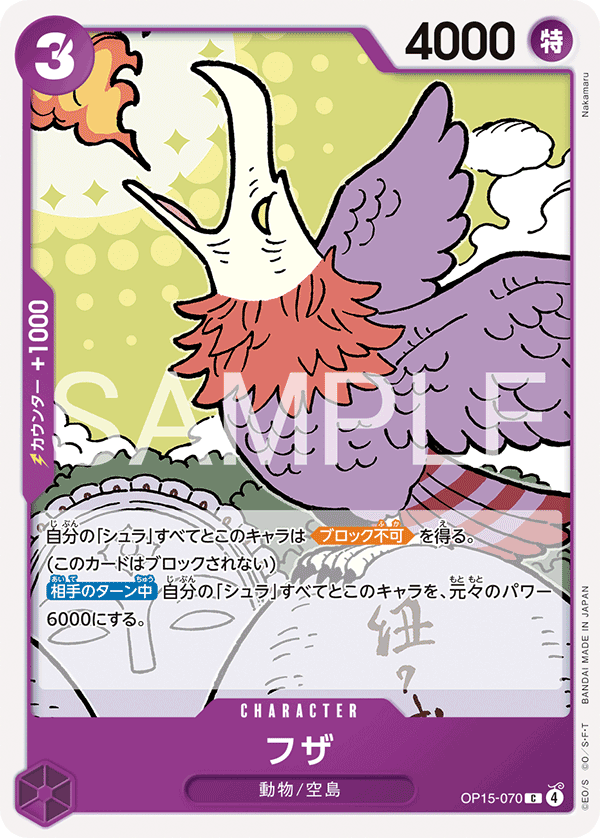 [OP15-070]フザ[C][紫]