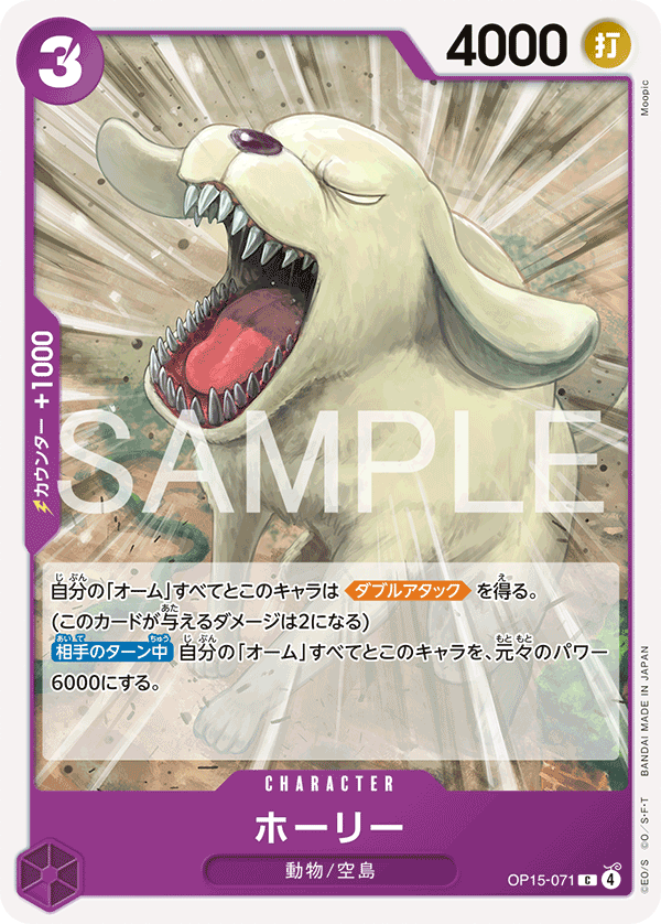 [OP15-071]ホーリー[C][紫]