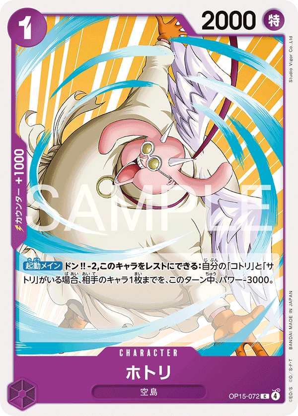 [OP15-072]ホトリ[C][紫]