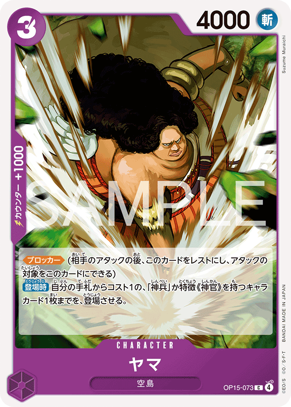 [OP15-073]ヤマ[C][紫]