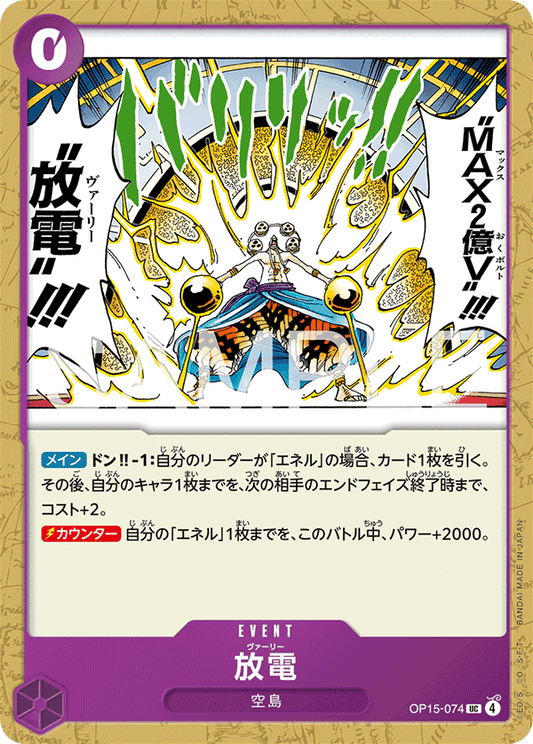 [OP15-074]放電[UC][紫]