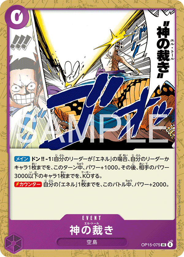 [OP15-075]神の裁き[UC][紫]