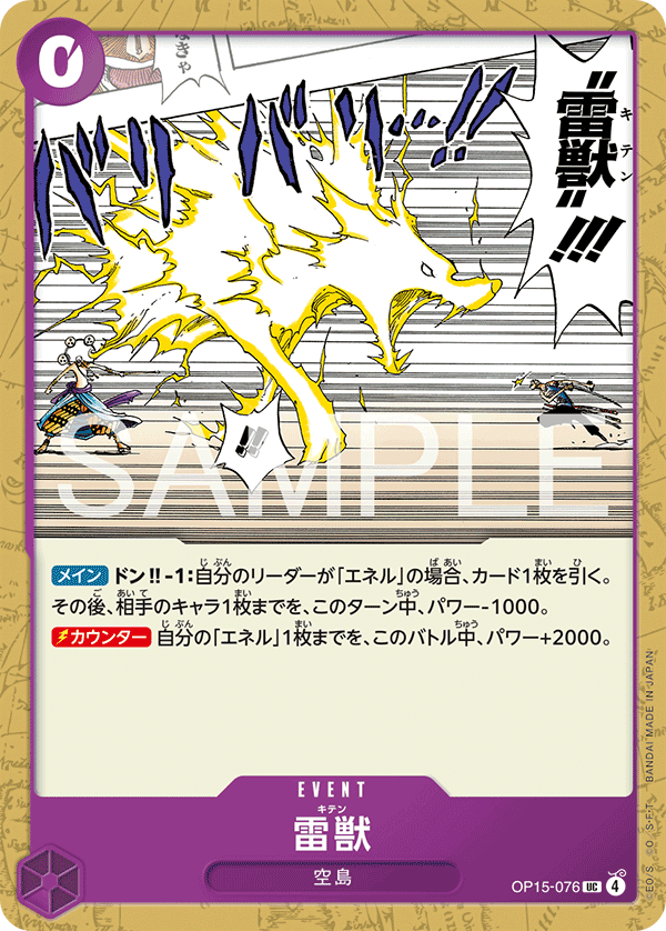 [OP15-076]雷獣[UC][紫]