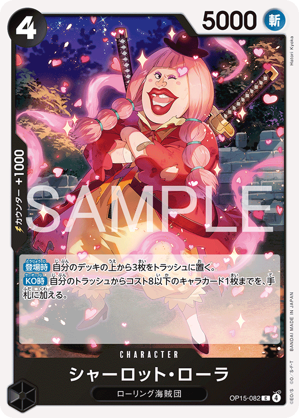 [OP15-082]シャーロット・ローラ[C][黒]