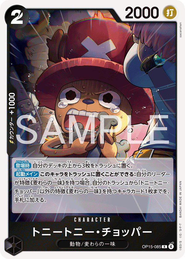 [OP15-085]トニートニー・チョッパー[R][黒]