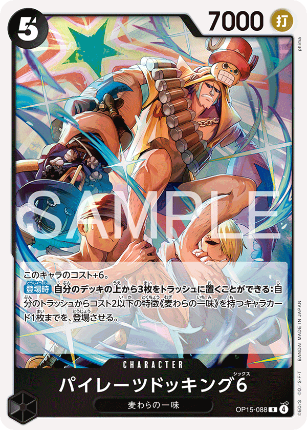 [OP15-088]パイレーツドッキング6[R][黒]