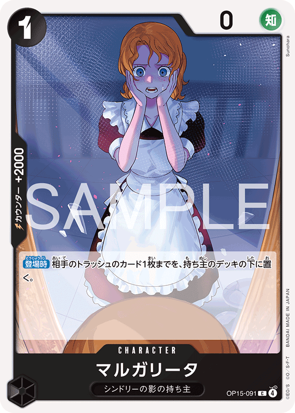 [OP15-091]マルガリータ[C][黒]