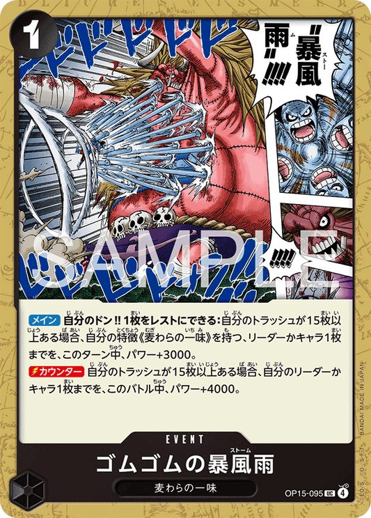 [OP15-095]ゴムゴムの暴風雨[UC][黒]
